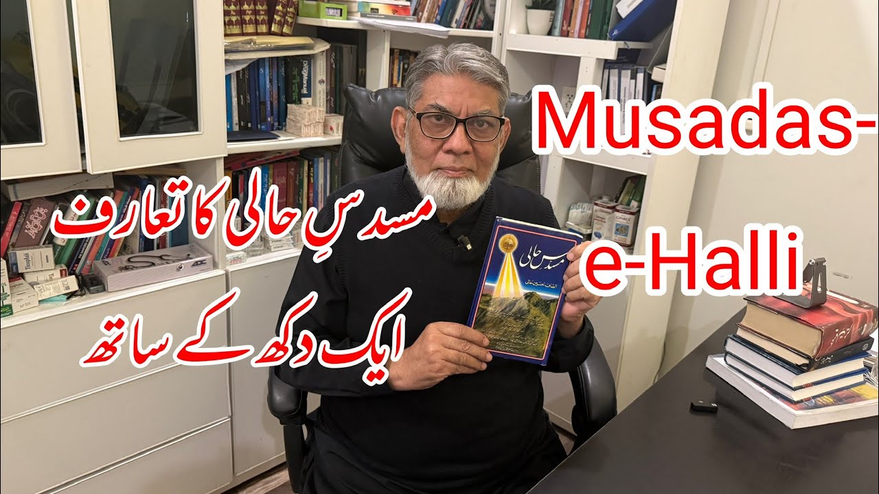 Musadas-e-Halli : An introduction : مسدسِ حالی