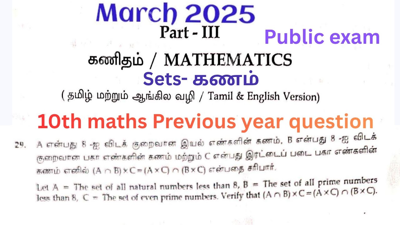 10th Maths | Sets | March 2025 Public Exam Previous Year Question | Tamil Explanation