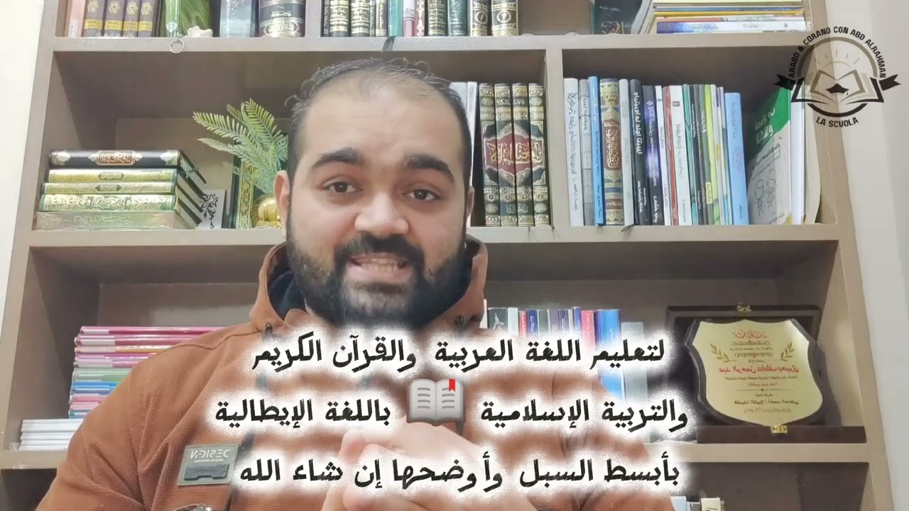 Impara l’Arabo e il Corano in italiano Con Abd AlRahman | Presentazione del canale