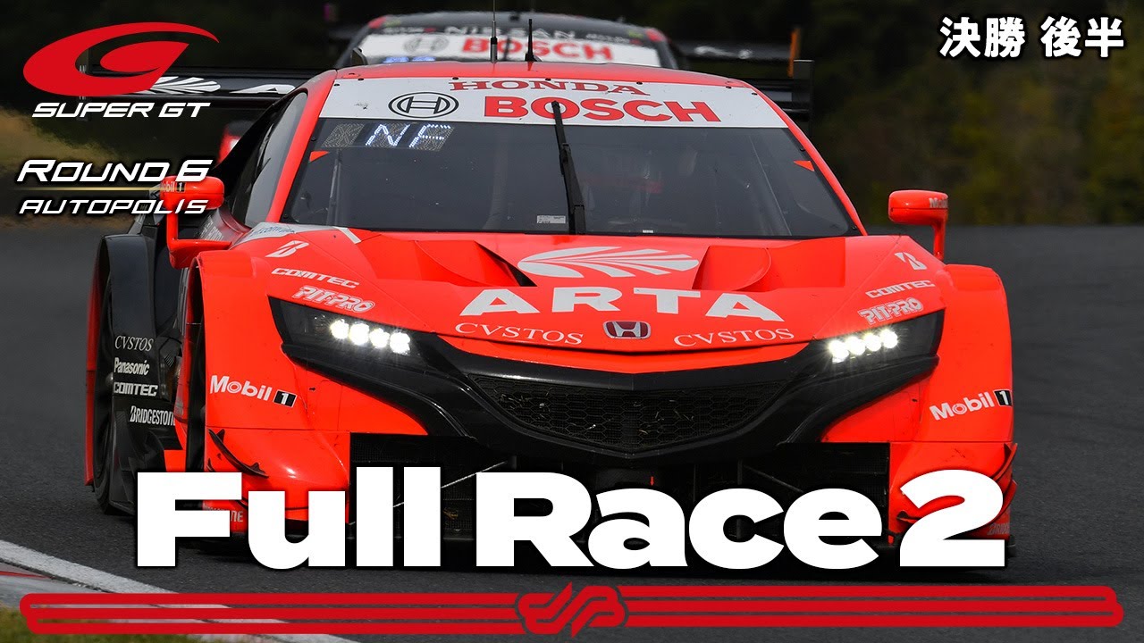 【Rd.6 AUTOPOLIS 決勝 後半】2021 AUTOBACS SUPER GT Rd.6 AUTOPOLIS GT 300km RACE