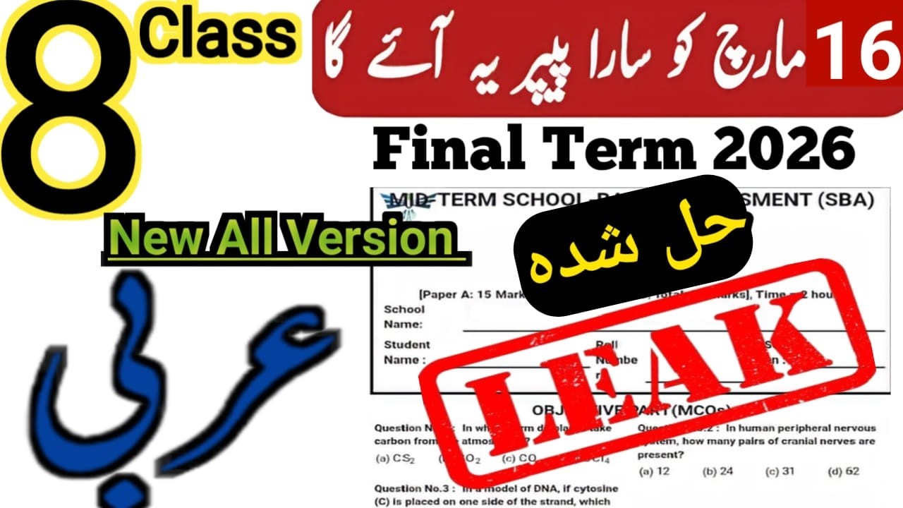 Class 8 Arabic Paper 2026 | 8th Class Arabic Guess Paper | 8th class Arabic Final Term Paper 2026