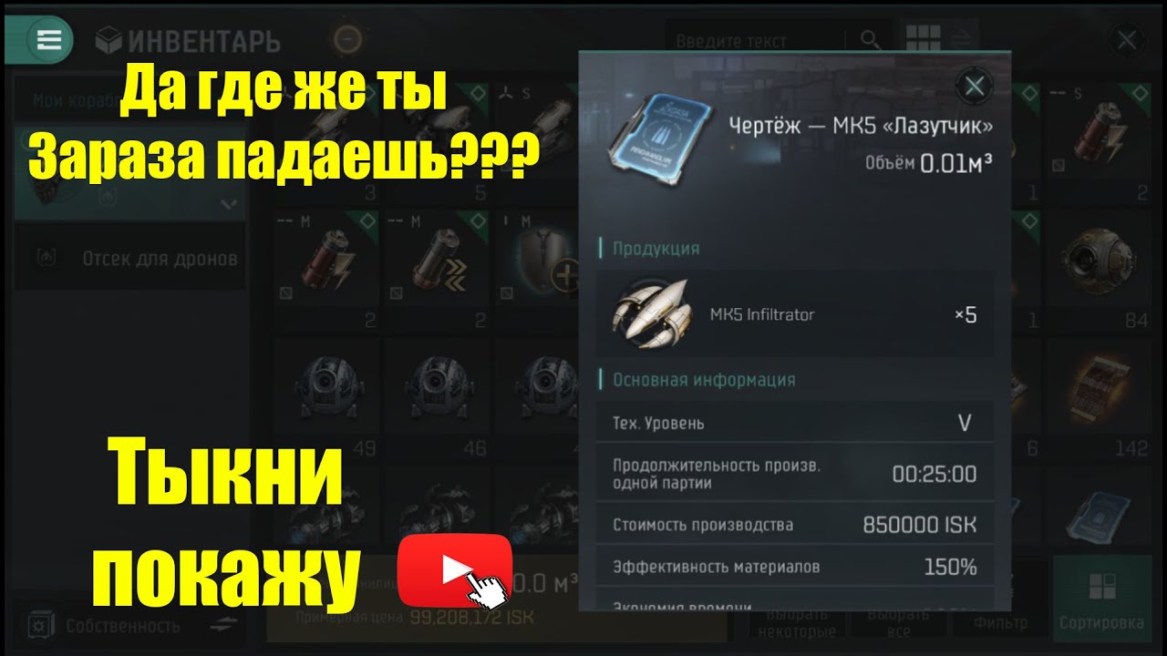 Район аномальной активности разведчиков. EVE Echoes.