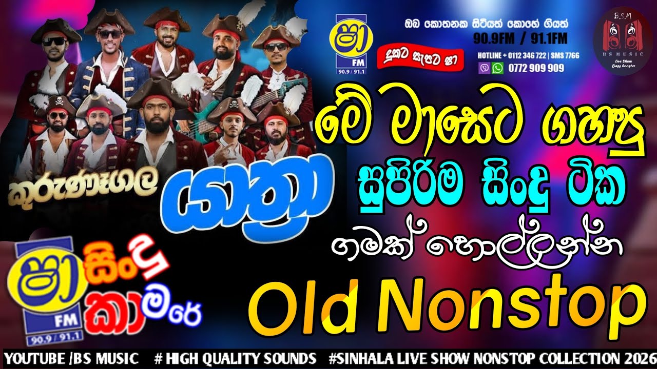 Shaa Fm Sindu Kamare Nonstop 2026 | Kurunegala Yathraa New Nonstop | Sinhala Best Old Songs Nonstop