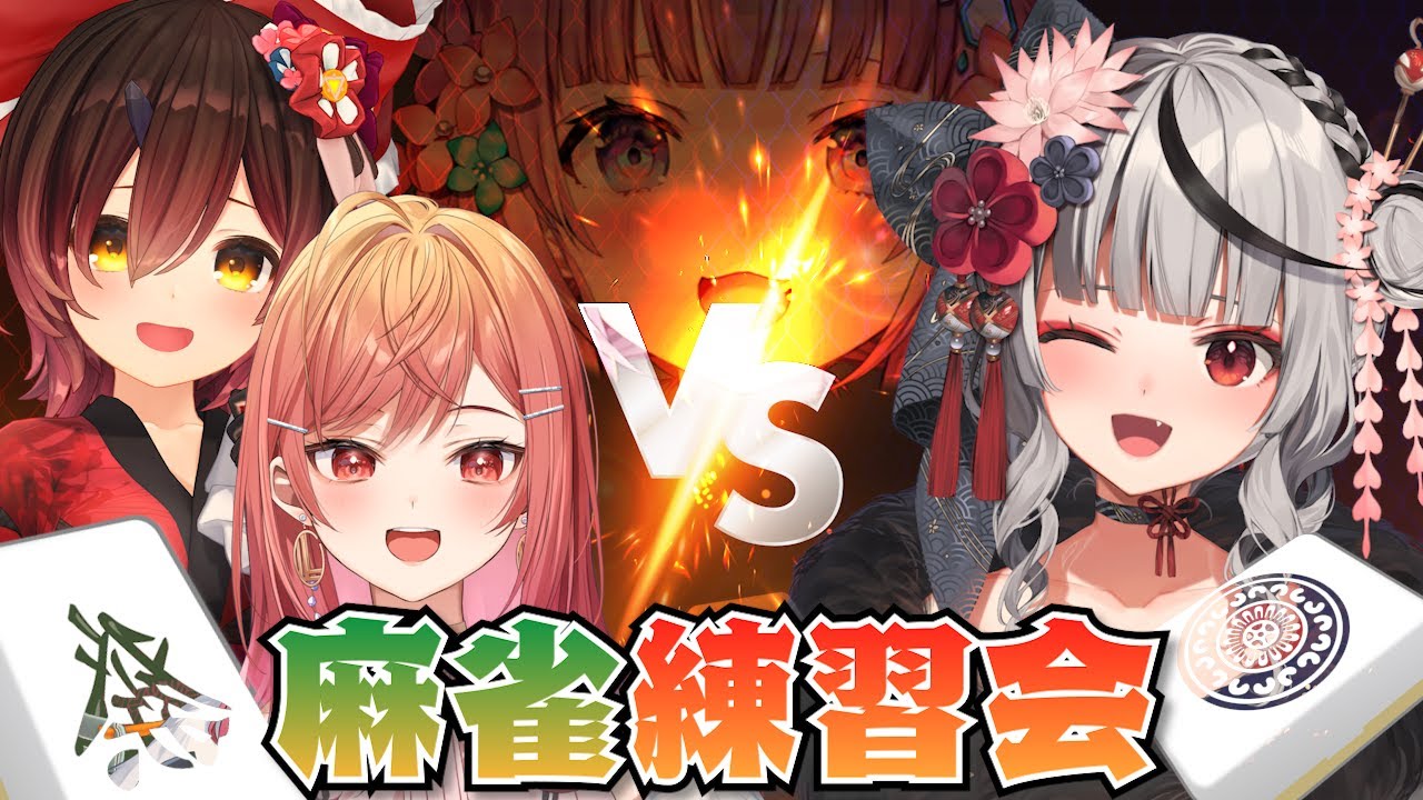 【 チームA 】初心者でも勝ちたい！麻雀大会に向けて練習だ！セガNET麻雀 MJ【ホロライブ/沙花叉クロヱ】