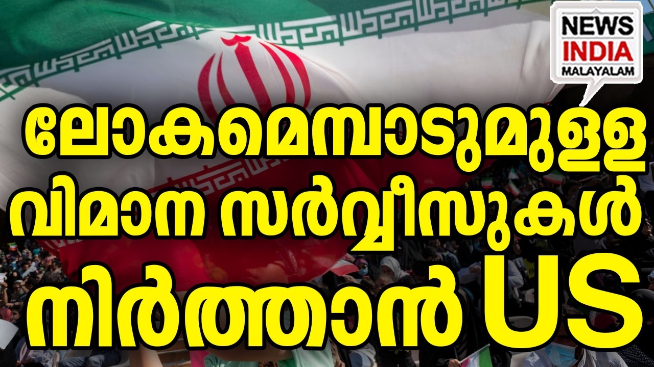 ഈ മാസം 23ന് I world news update I NEWS INDIA MALAYALAM