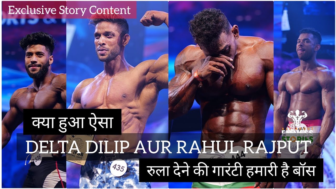 Motivational Story | Complete Fight of IFBB PRO DELTA DILIP & RAHUL RAJPUT | ऐसा क्या हुआ?