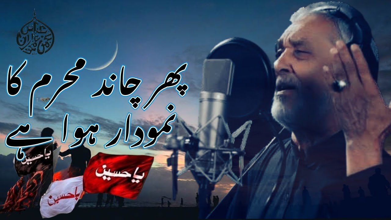 Phir Chaand Muharram Ka Namudar - Ghamkhwaran-e-Abbas - Syed Ali Zia Rizvi