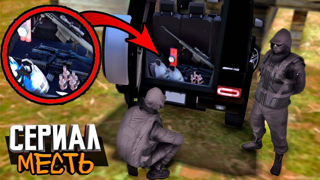 СЕРИАЛ МЕСТЬ! - ОХОТА НАЧИНАЕТСЯ. #3 GTA CRMP