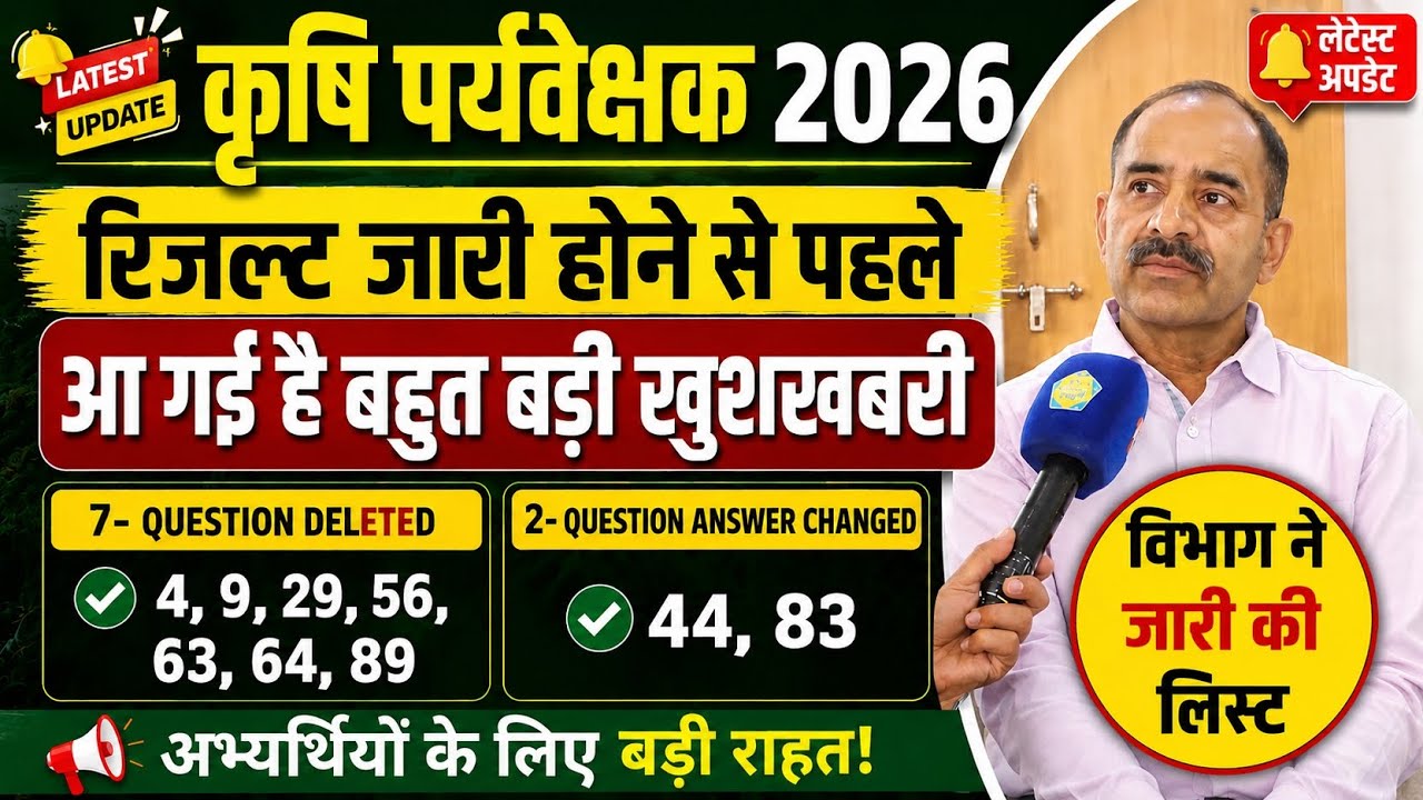 Agriculture Supervisor Final Result Update | Agriculture Supervisor Expected Cutoff | #agriculture 