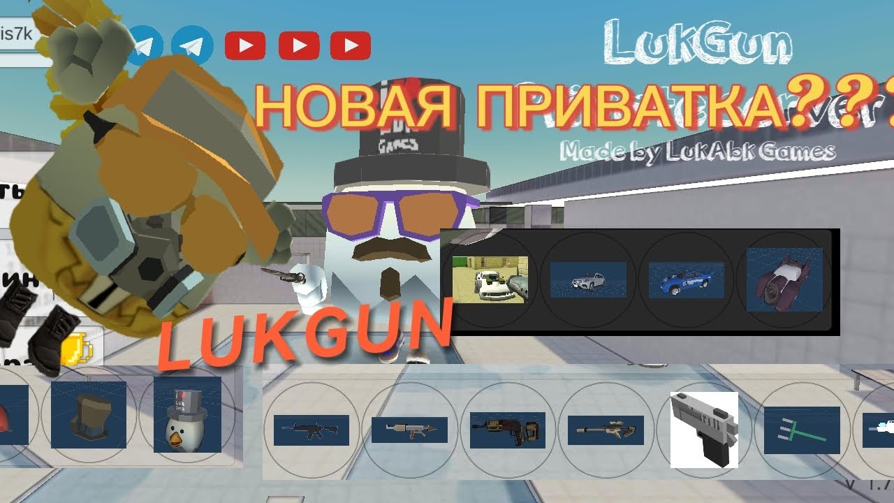 Обзор на приватку Lukgun!