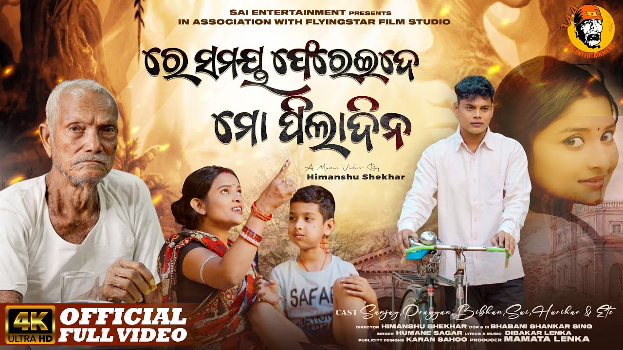 Re Samaya Phereide Mo Piladina || Dibakar Lenka || Odia Song || Humane Sagar || Music Video | Sanjay