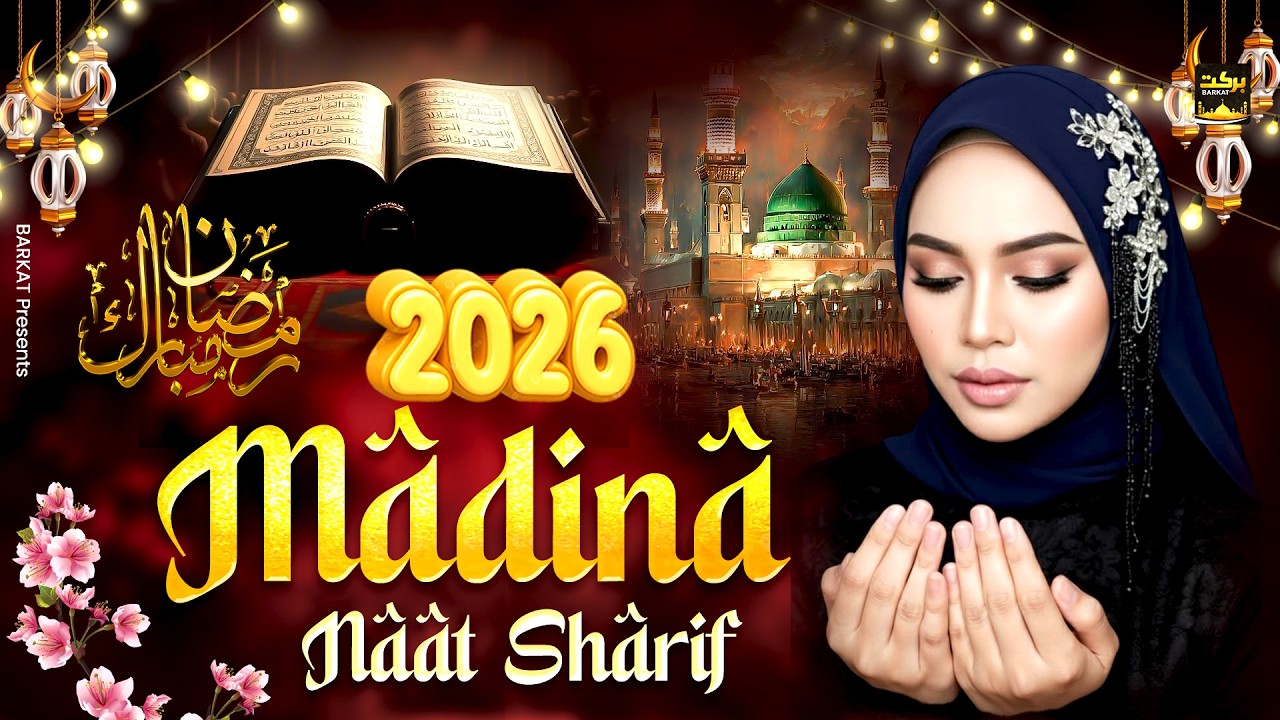 2026 Madina Naat Sharif ~ Humko Bulana Ya Rasool Allah ~ Islamic Naat ~ Best Madina Naat ~ #madina