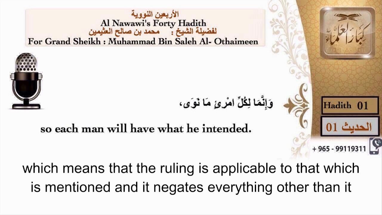 01-Explanation of the first hadith of intention for Ibn Uthaymeen الأربعين النووية ابن عثيمين