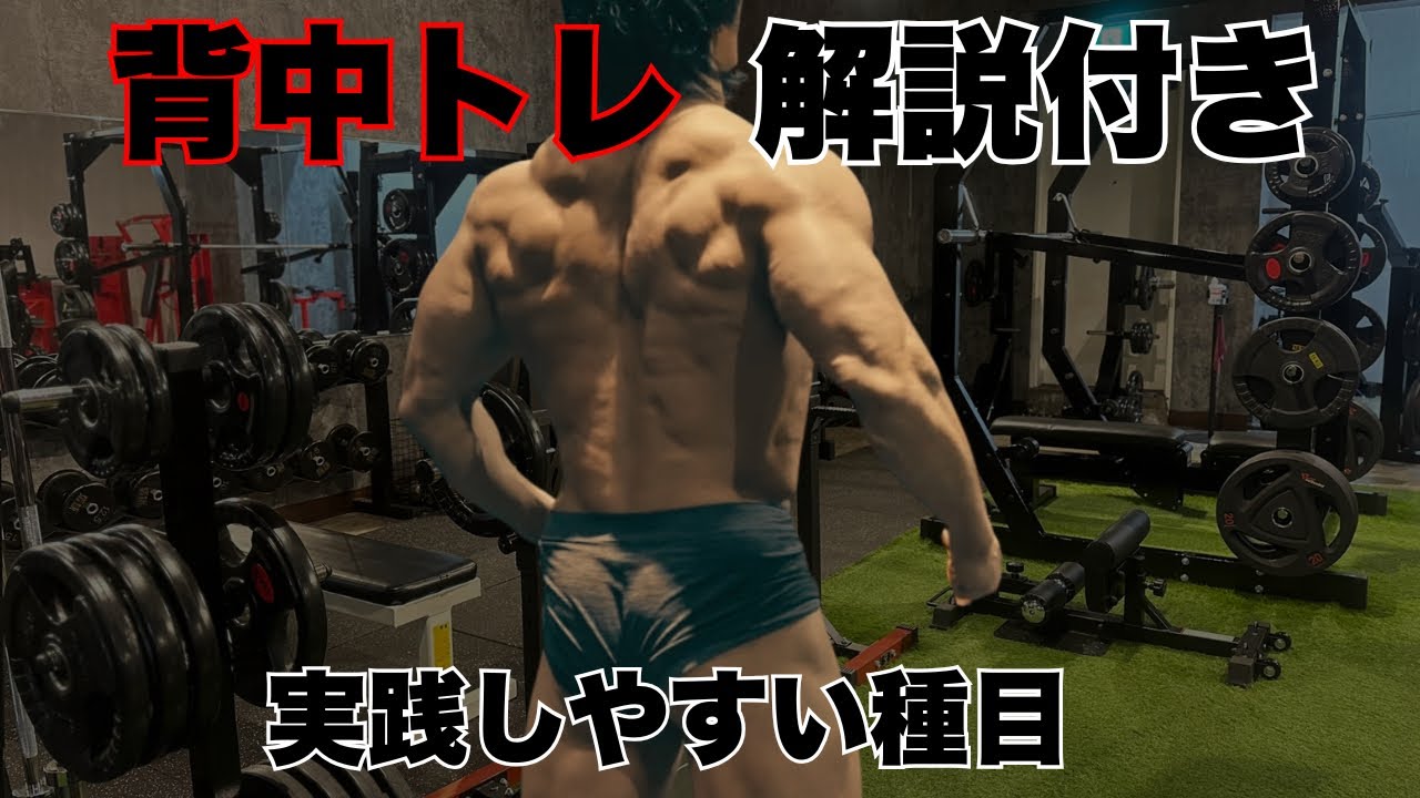 背中トレ&2頭筋のおすすめ種目