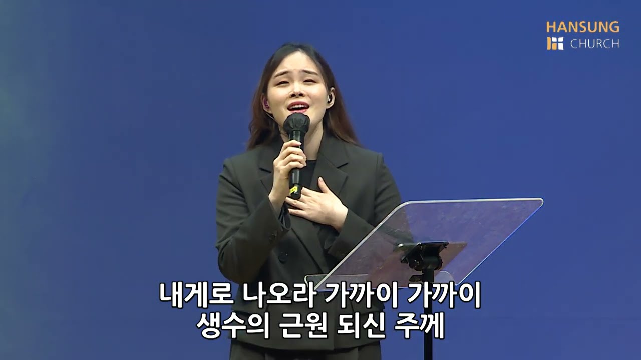 내 갈급함 어느 것으로 채울 수 없네 - 박지현 전도사 [22.03.11]