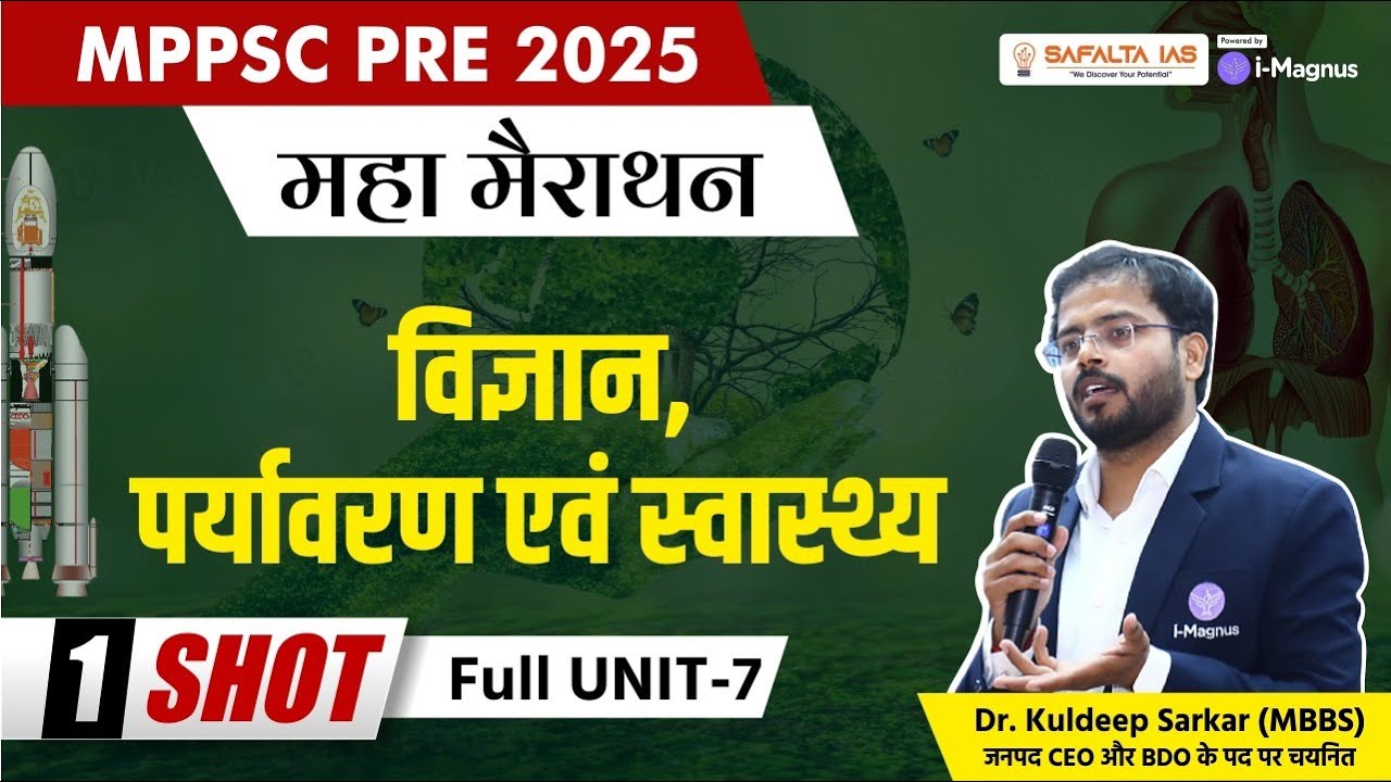 MPPSC Pre 2025 Science CLASSES | MPPSC Prelims 2025 | UNIT 7 Science & Tech, Environment and Health