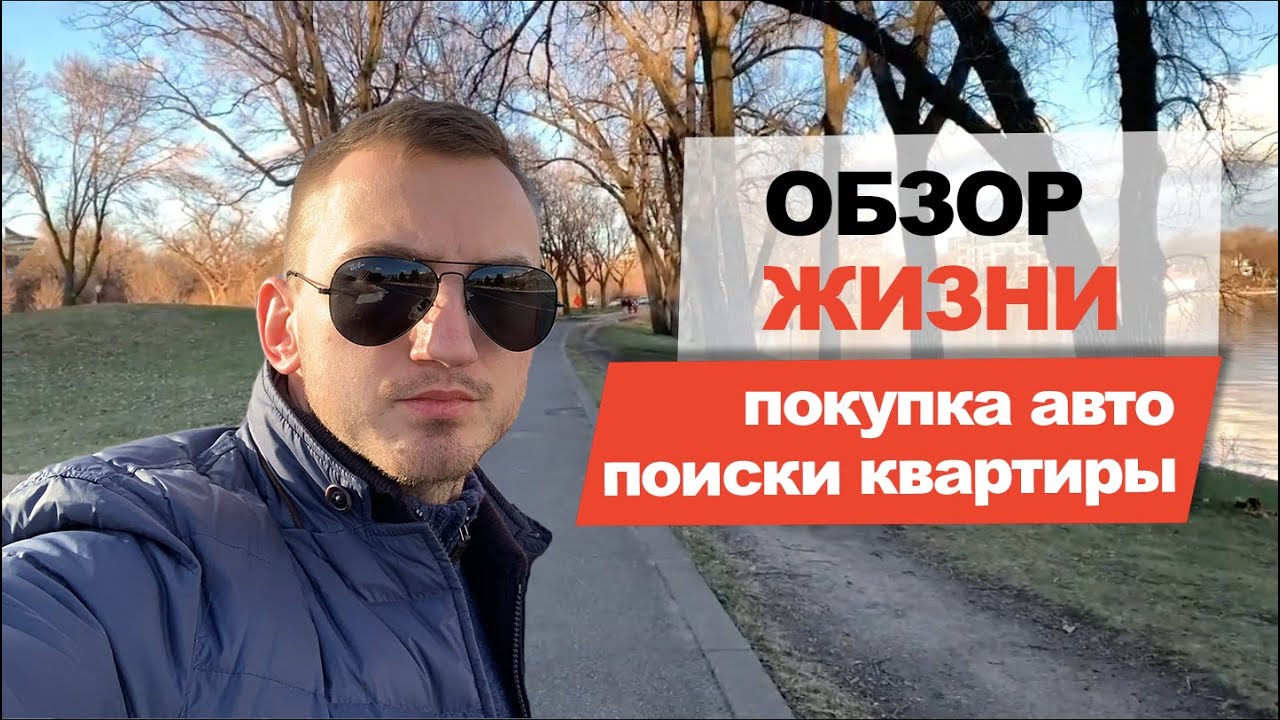 Поиски квартиры и покупка авто в США |  8-ой и 9-ый месяц жизни в Америке #23