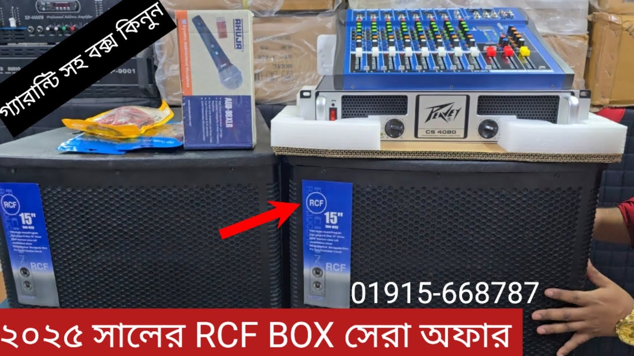 কষ্টের টাকায় সাউন্ড বক্সের ব্যবসা করুন | ২০২৫ সালের সেরা অফার ভিডিও | গ্যারান্টি সহ DJ সাউন্ড বক্স