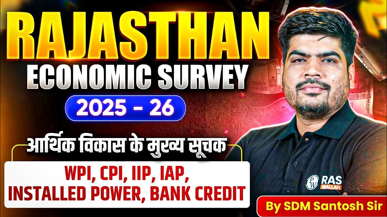 Rajasthan Economic Survey 2025-26 | आर्थिक विकास के मुख्य सूचक | Santosh Sir | RAS Wallah