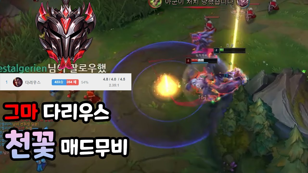 그마 다리우스 장인 천꽃 매드무비 8 - Korea Master Darius Montage 8