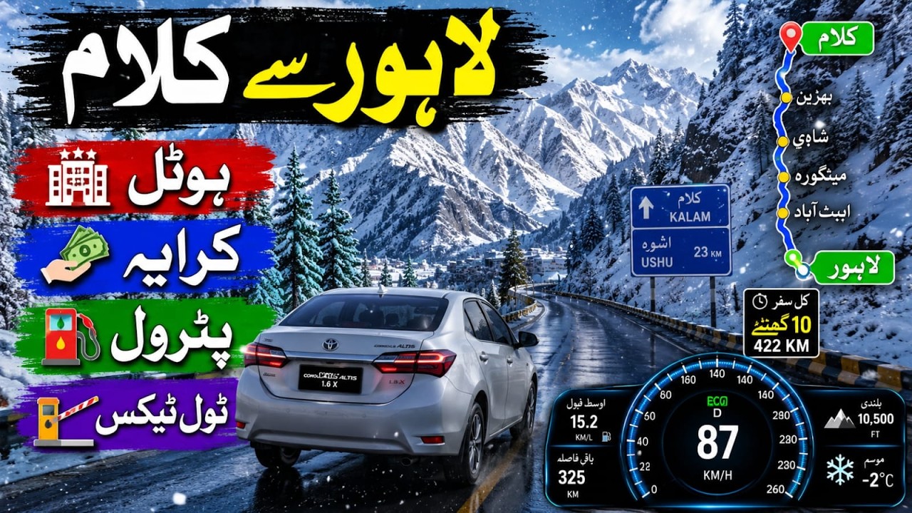 کالام برف باری Kalam Snowfall