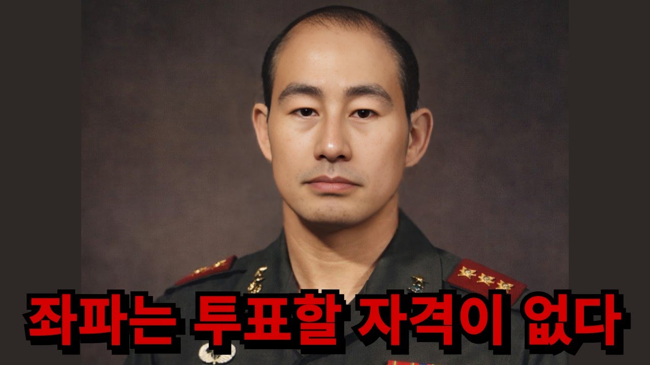 좌파에게 똑같은 1표를 주는 건 잘못됐다.