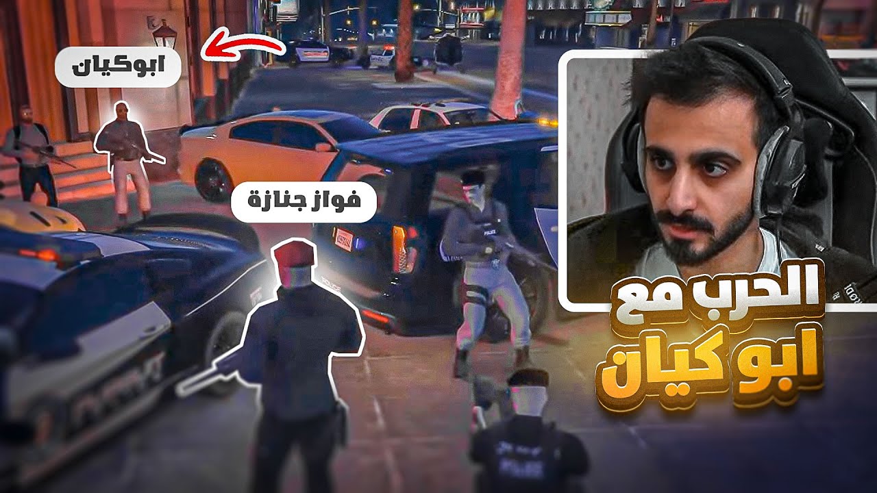 حرب دولة دربحة ضد دولة ابوكيان !! | قراند الحياة الواقعية GTA5