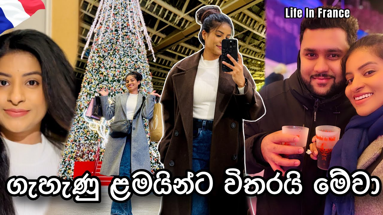 ඒකත් හොරු අරන් ගිහින්🥹| නිදියන්නේ නැතුව බලන් හිටියා එයා එයිද කියලා😭🇫🇷| Life In France | #anneyelina 