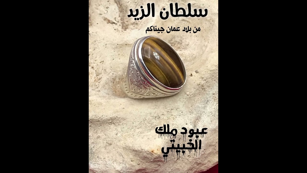 سلطان الزيد _ من بلاد عمان جيناكم