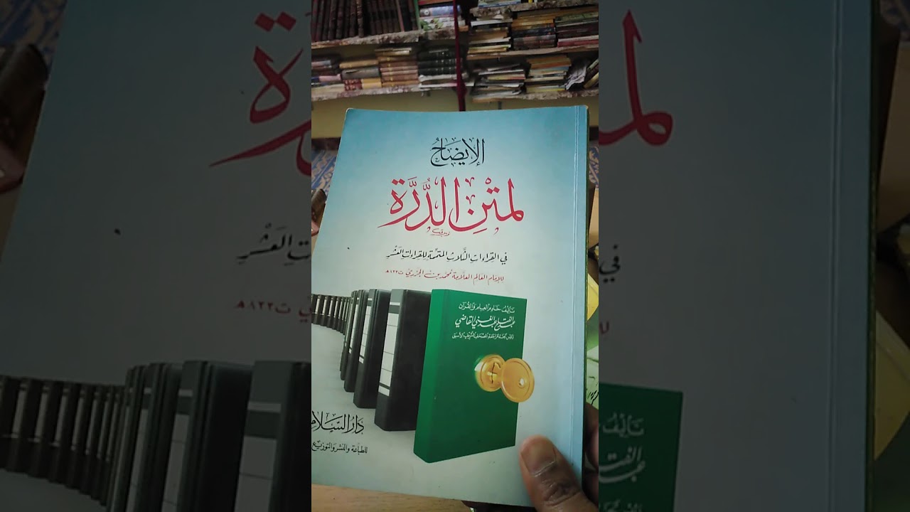 أهم المؤلفات في علم القراءات | كنز معرفي لكل طالب علم.