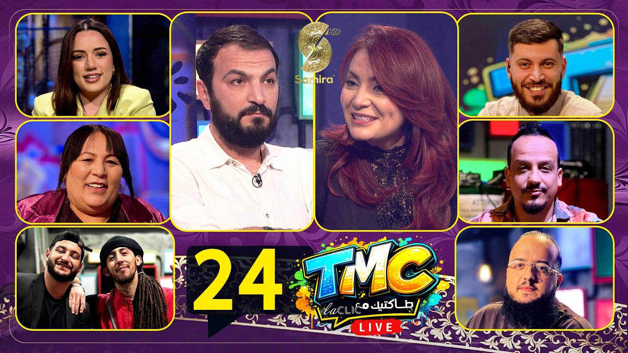 طولك شو 24 مع هاجر سراوي و محمد بونوغاز- TMC live