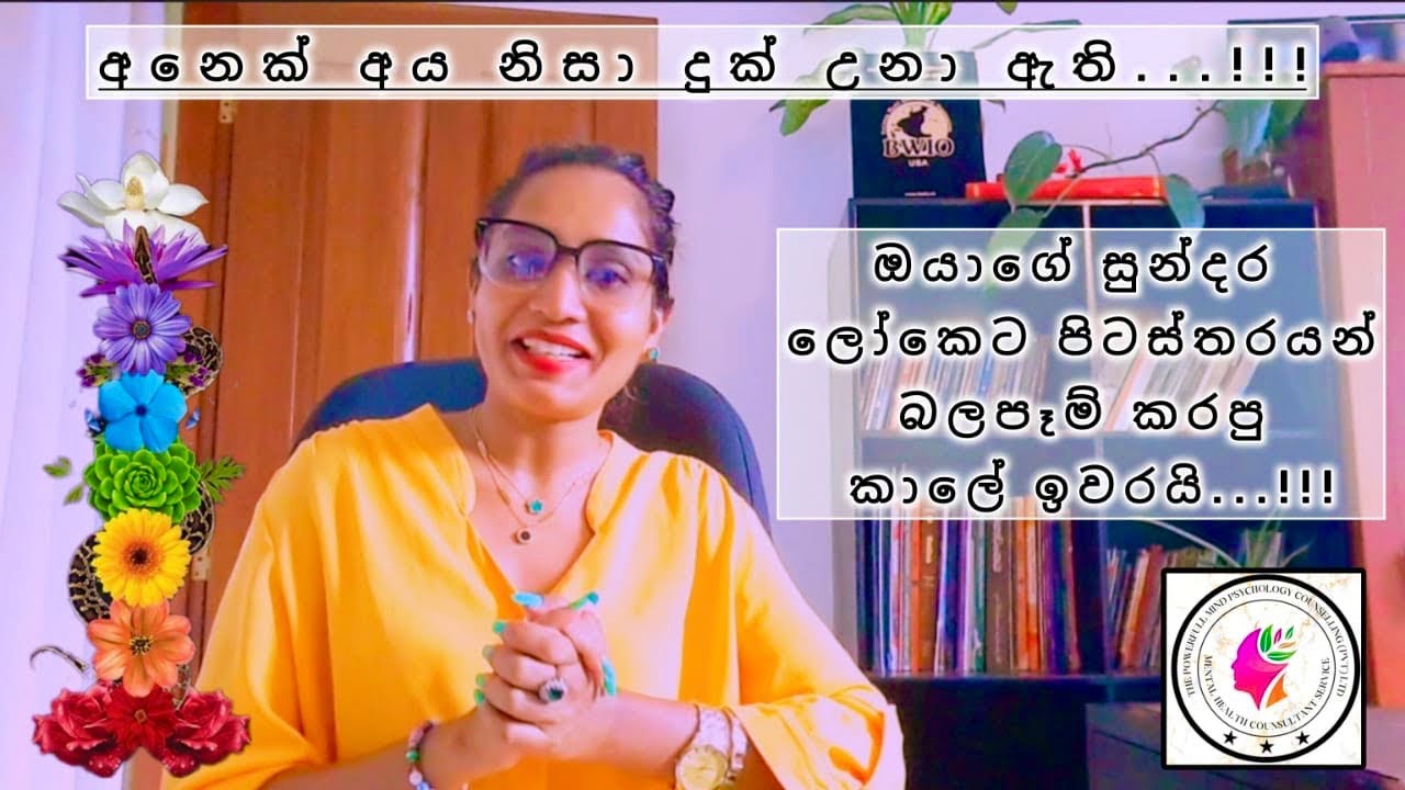 අනෙක් අය නිසා පීඩාවින්දා ඇති...✨@kawshiwicremasinghe #happiness #positivevibes #peacefulmind #love