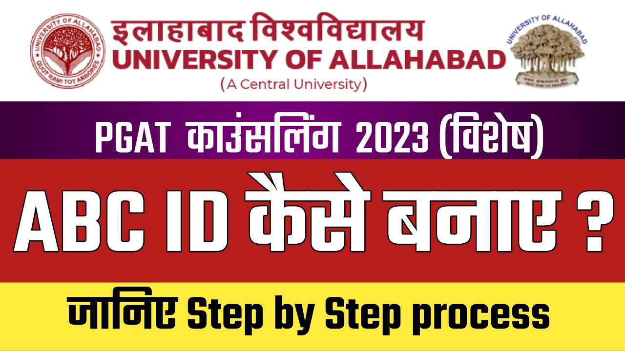 ABC ID kaise banaye || Allahabad University Counselling 2023 || PGAT 2023 || CUET UG 2023