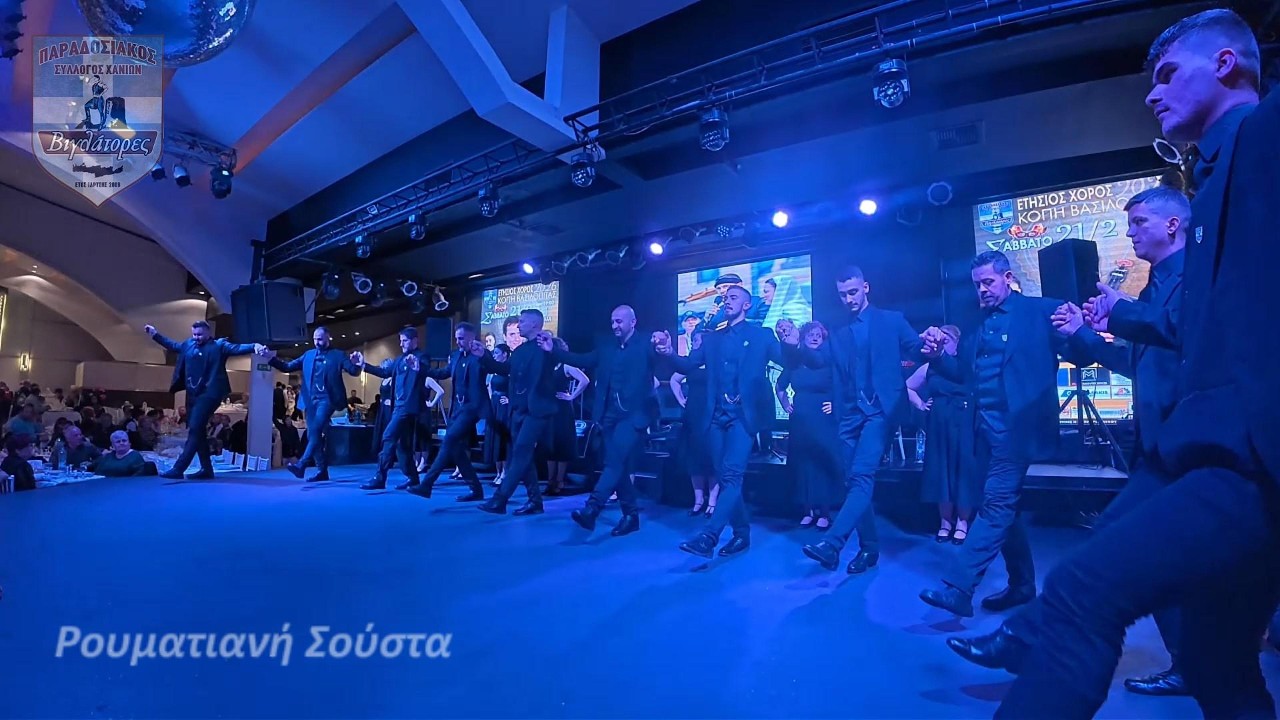 Ρουματιανή Σούστα - Ετήσιος χορός - Κοπή Βασιλόπιτας 2026