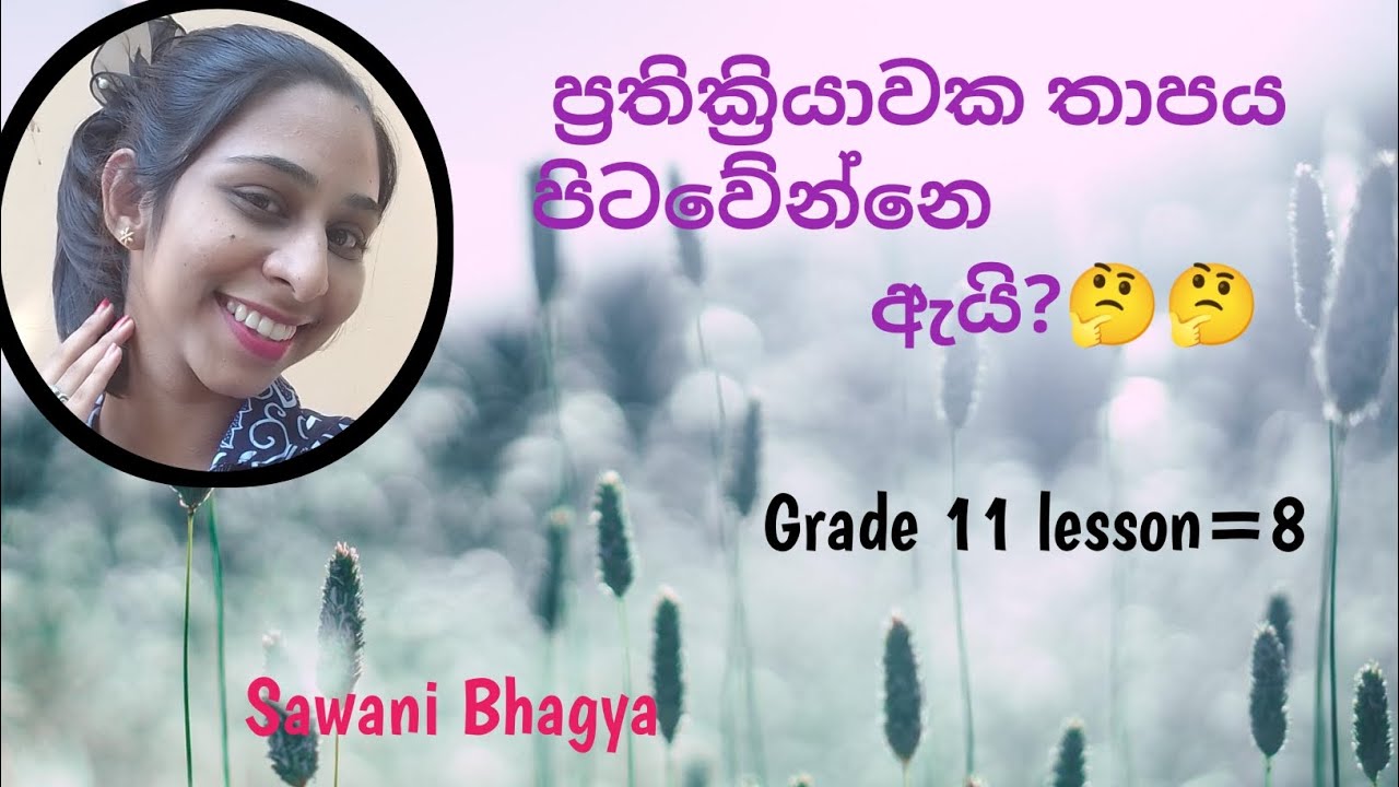 තාප දායක තාපාවශොශක ප්‍රතික්‍රියා පැටලුණු කාලෙ ඉවරයි 👍👍