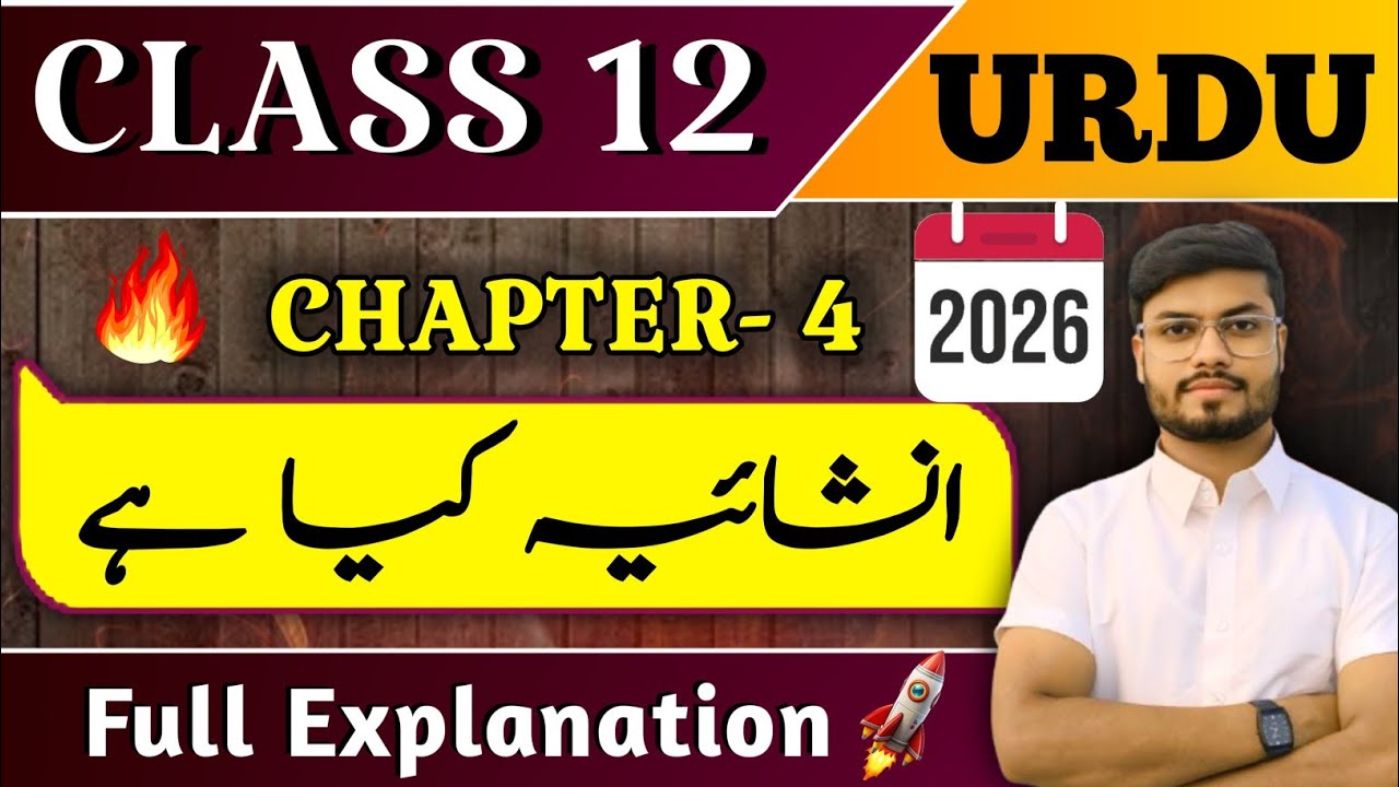 class 12 Urdu chapter 4 | Explanation | Inshaiya kya hai | class 12th urdu chapter 4 | Wazir Aaga