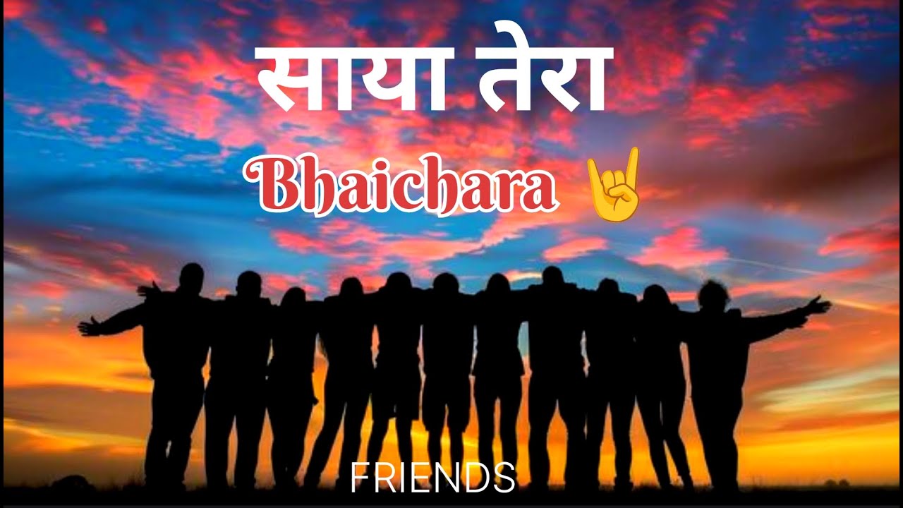 साया तेरा | दोस्ती पर नया गाना | Heart Touching Friendship Song in Hindi