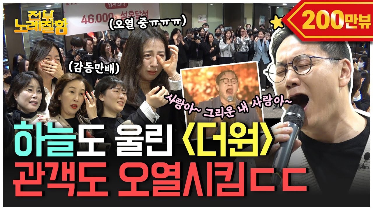 [ENG] 하늘도 울고 나도 울고 직원도 울었다..💦  더원 '사랑아' | 전부 노래 잘함 Ep.42