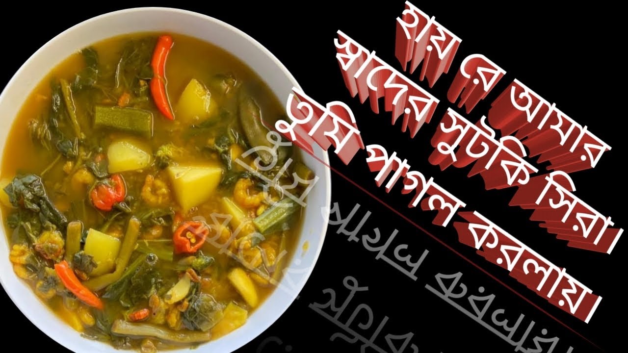 Sylheti Shutki Shira Recipe/ সিলেটি শুটকি শিরা