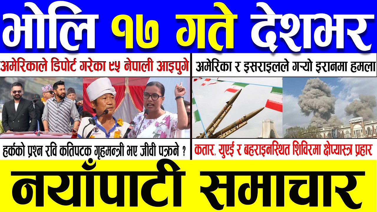 Fagun 16 Gate 2082 🔴 Today News | आजका मुख्य समाचार | Nepali News | Aaja Ka Mukhya Samachar 28 Feb