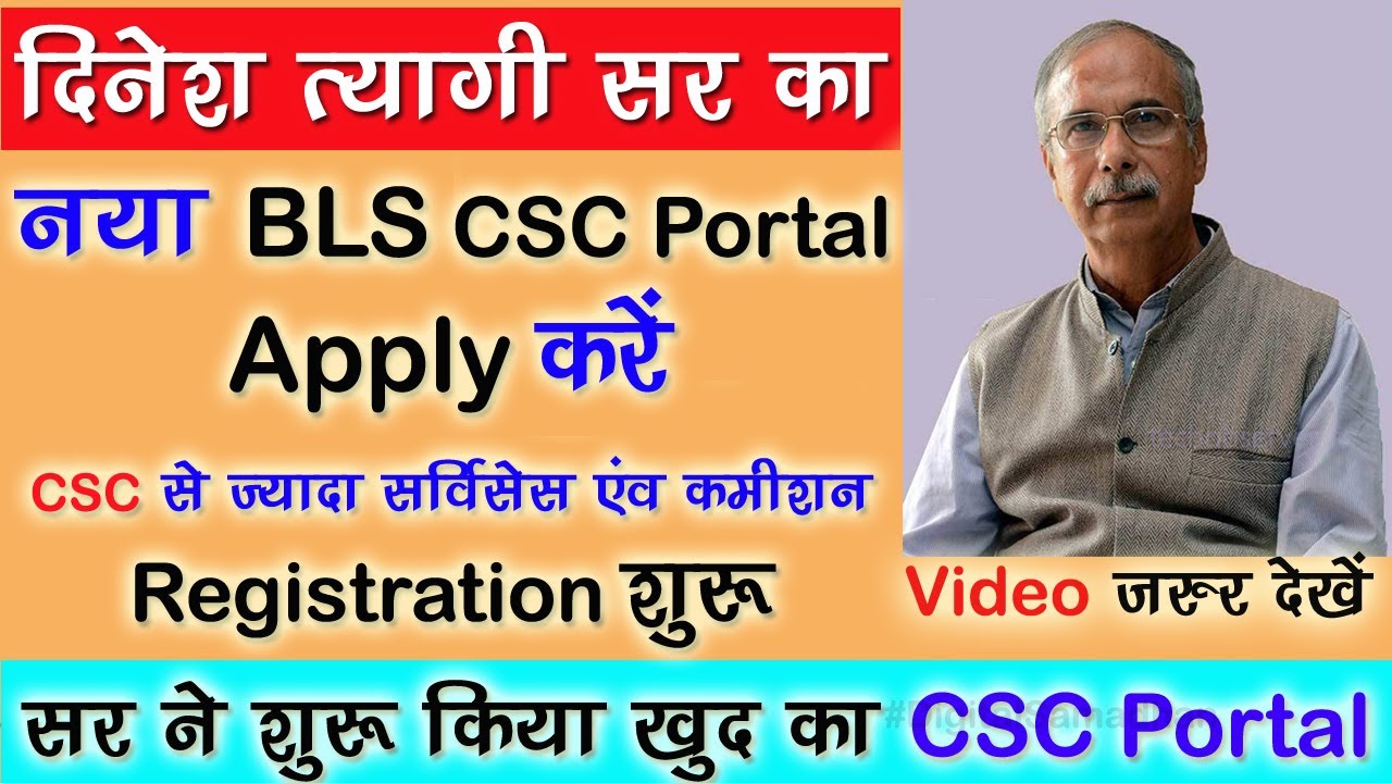 UP BLS Portal Registration - Ab Aagaya CSC ka Baap with High Commission