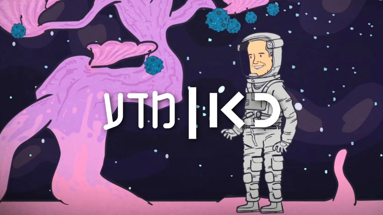 כאן | מדע - איפה נמצא בית חדש לאנושות