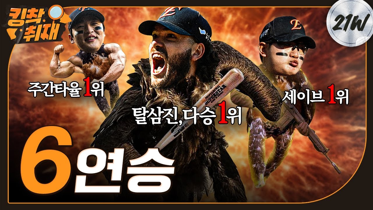 다승 · 탈삼진 1위 폰세, 리그 에이스 맞대결 승리 | 한화이글스 6연승 (05.04)