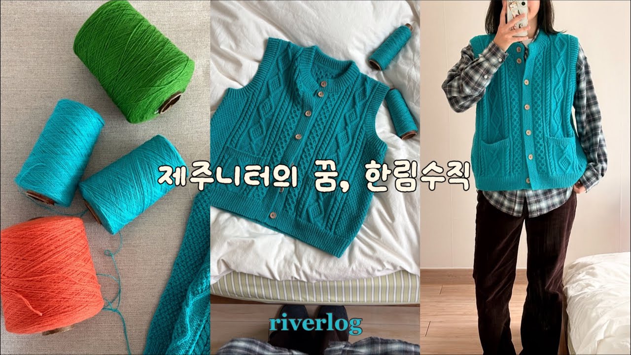 뜨개로그 | 한림수직 폐업할 때 구입한 콘사를 물려받았습니다. 