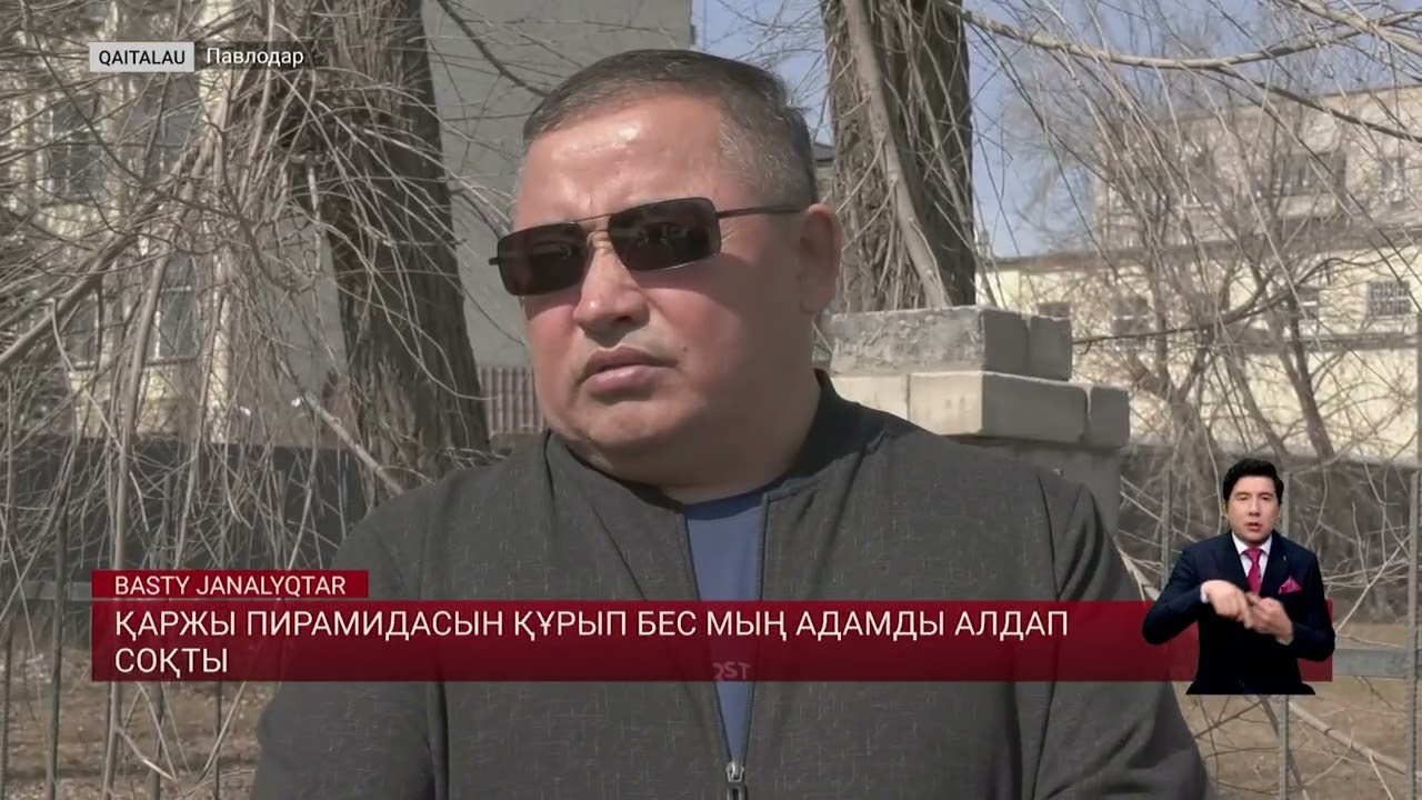 Қаржы пирамидасын құрып бес мың адамды алдап соқты