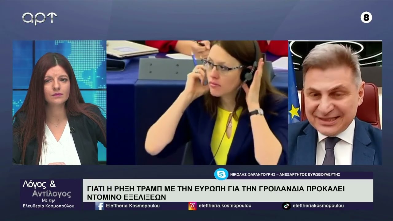 Ο Ανεξάρτητος Ευρωβουλευτής Νικόλαος Φαραντούρης για τις διεθνείς εξελίξεις