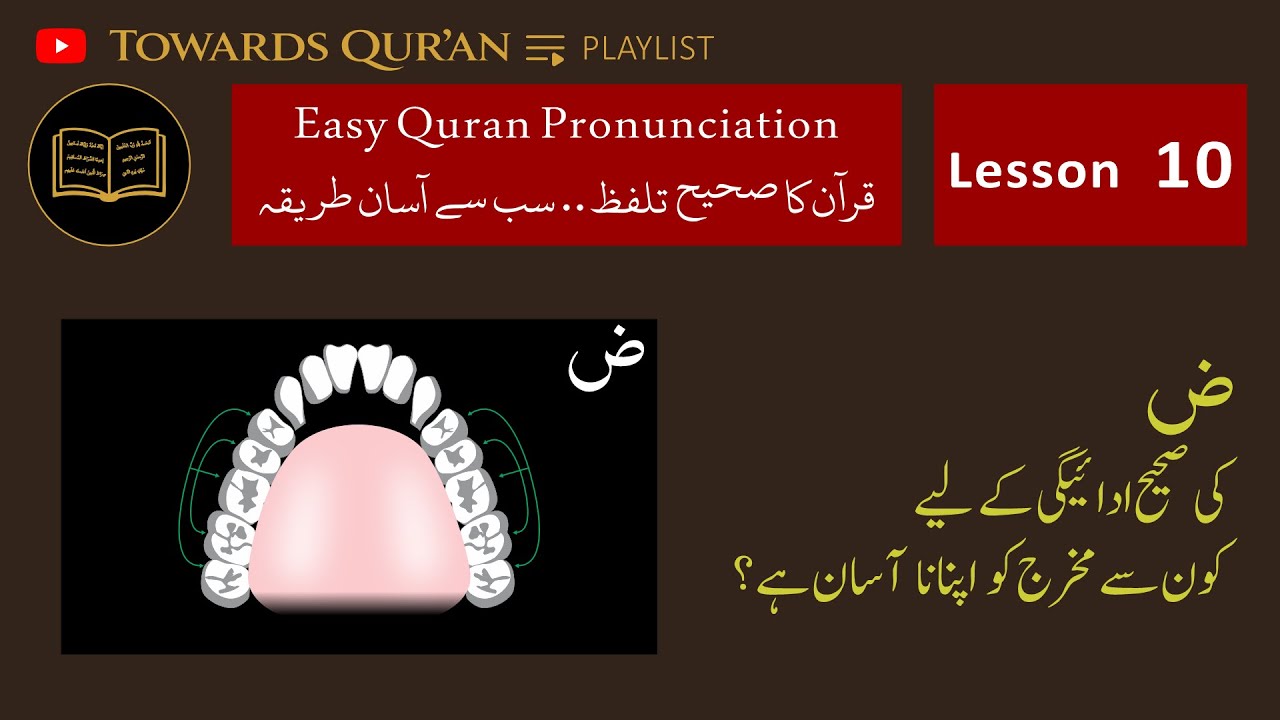 Easy Quran Pronunciation Lesson 10 | Which Makhraj is Easiest for correct pronunciation of Ḍaad?