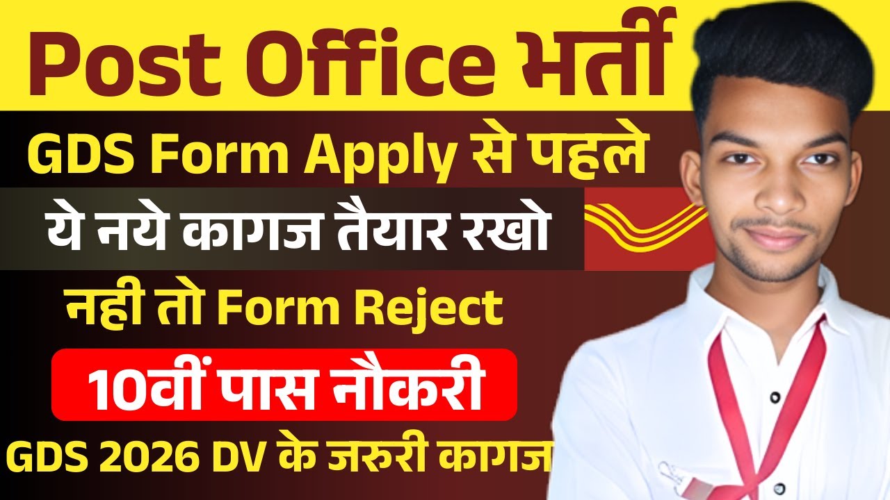 GDS New Vacancy 2026 GDS Required Documents List | Post Office GDS Online Form Kaise Bhare? 2026