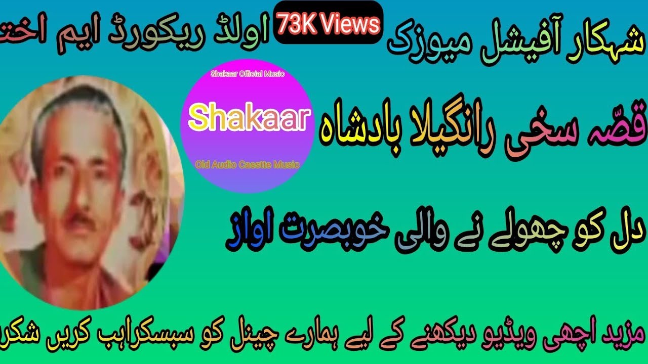 Qissa Sakhi Rangeela Badsha Vol 01 Old Music (By) Sahkaar Official Video 2023