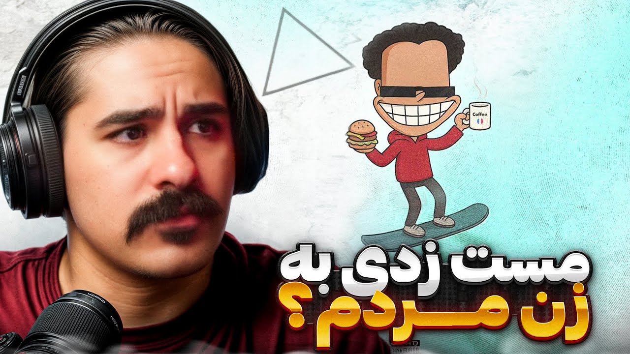 Gdaal - Ski ZedBazi Diss (Reaction) جیدال - اسکی دیس زدبازی 
